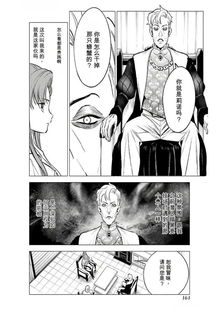 《乱世千金妮雅 · 利斯》20图32