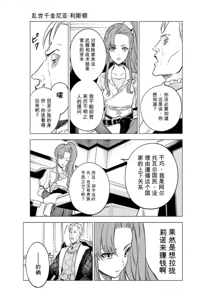 《乱世千金妮雅 · 利斯》20图33