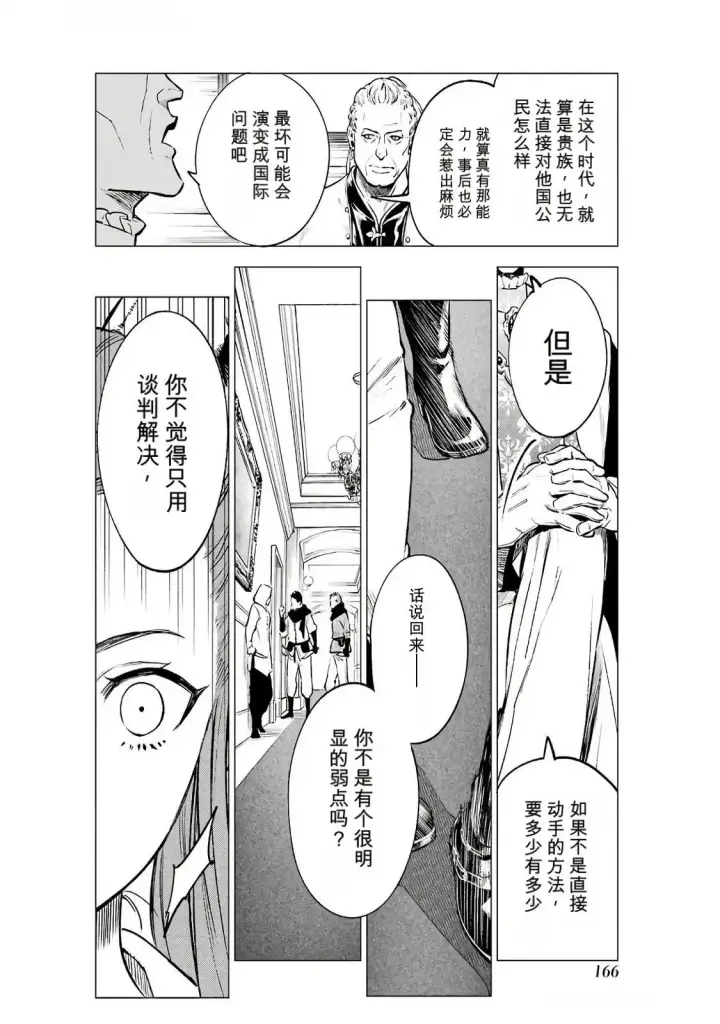 《乱世千金妮雅 · 利斯》20图34
