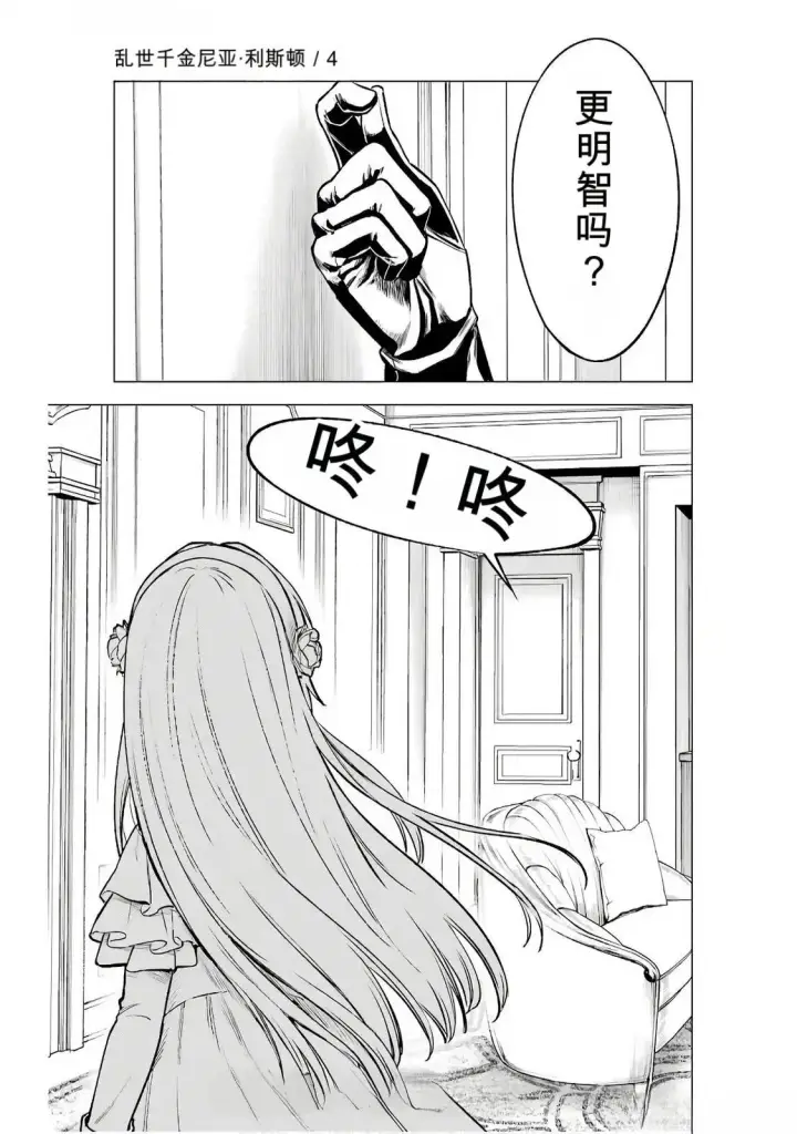 《乱世千金妮雅 · 利斯》20图35