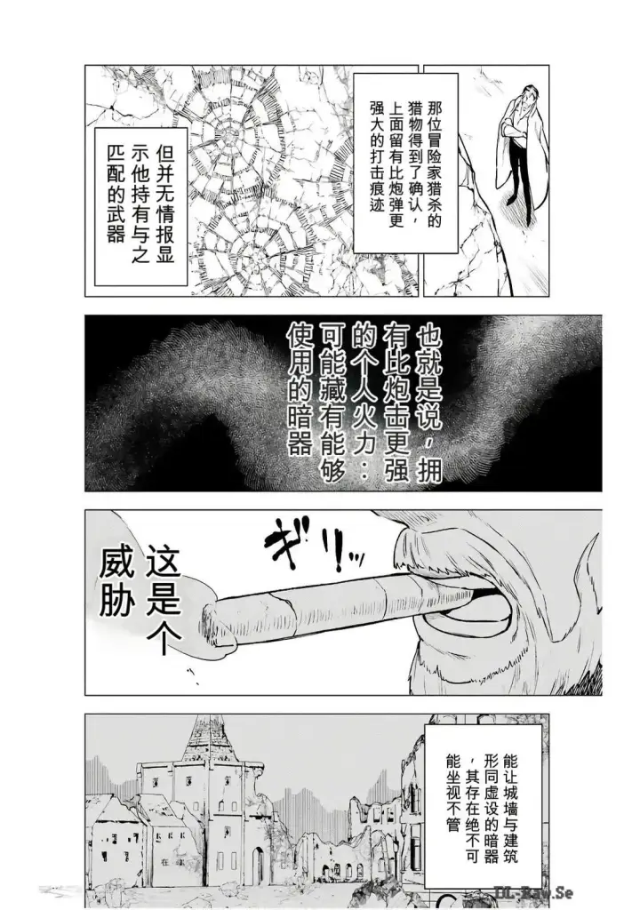 《乱世千金妮雅 · 利斯》20图4