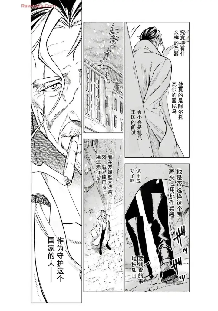 《乱世千金妮雅 · 利斯》20图5