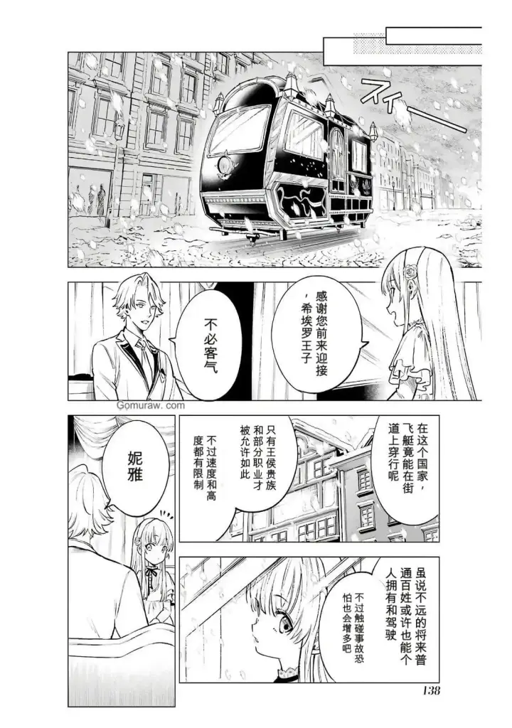 《乱世千金妮雅 · 利斯》20图6