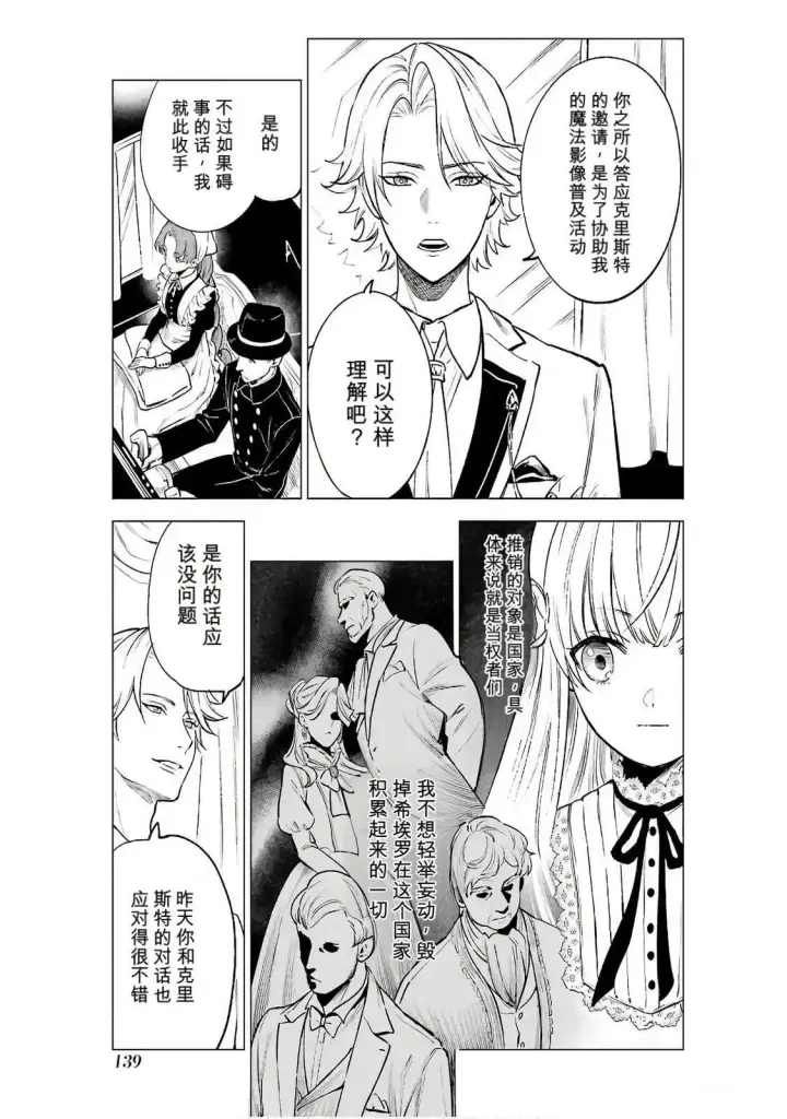 《乱世千金妮雅 · 利斯》20图7