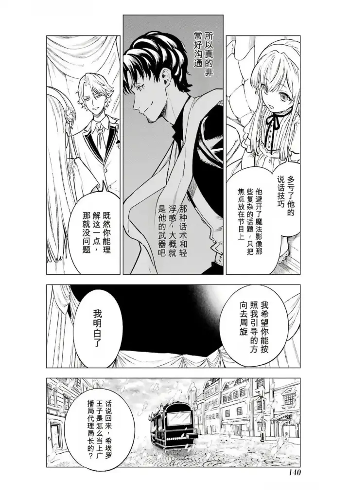 《乱世千金妮雅 · 利斯》20图8