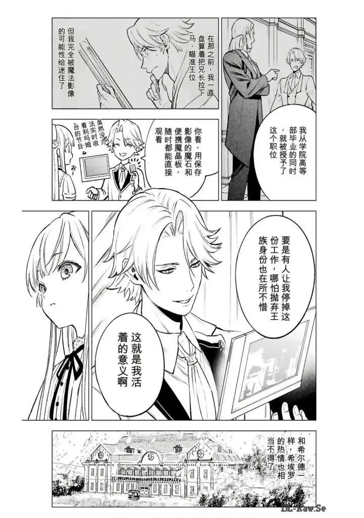 《乱世千金妮雅 · 利斯》20图9