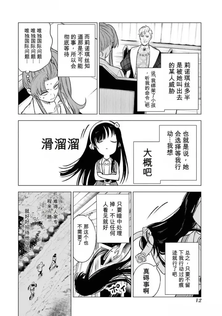 《乱世千金妮雅 · 利斯》21图10