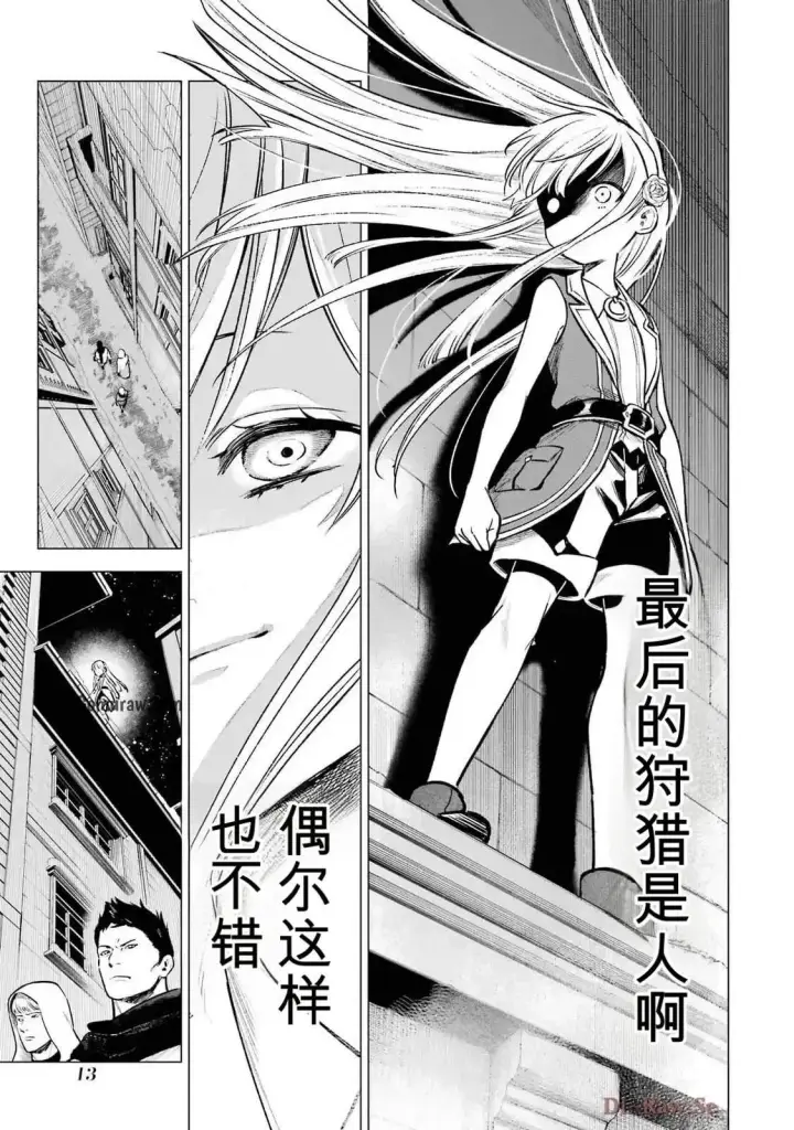 《乱世千金妮雅 · 利斯》21图11