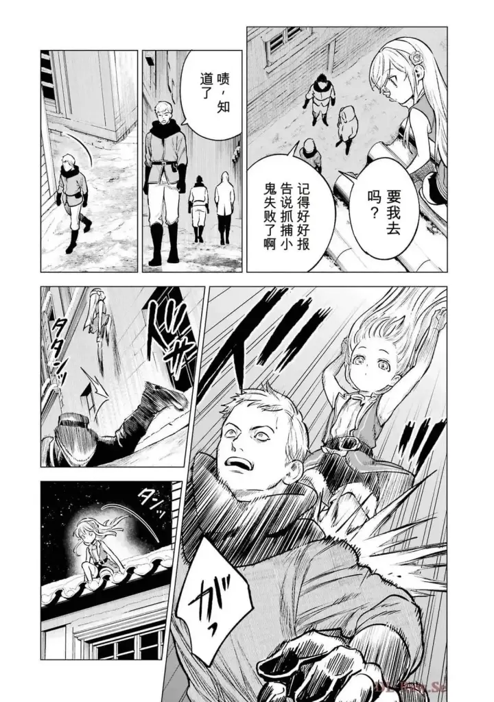 《乱世千金妮雅 · 利斯》21图12