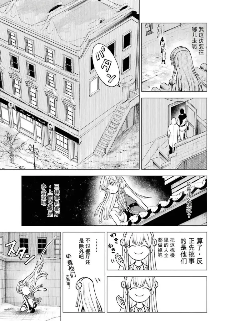 《乱世千金妮雅 · 利斯》21图13
