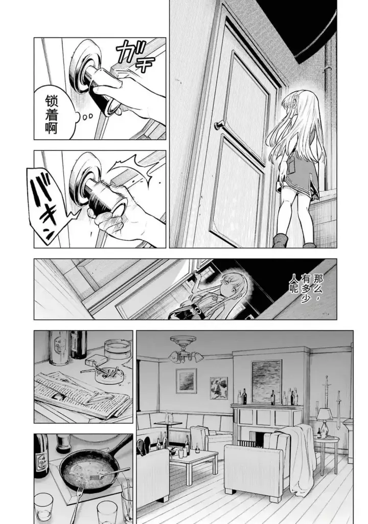 《乱世千金妮雅 · 利斯》21图14