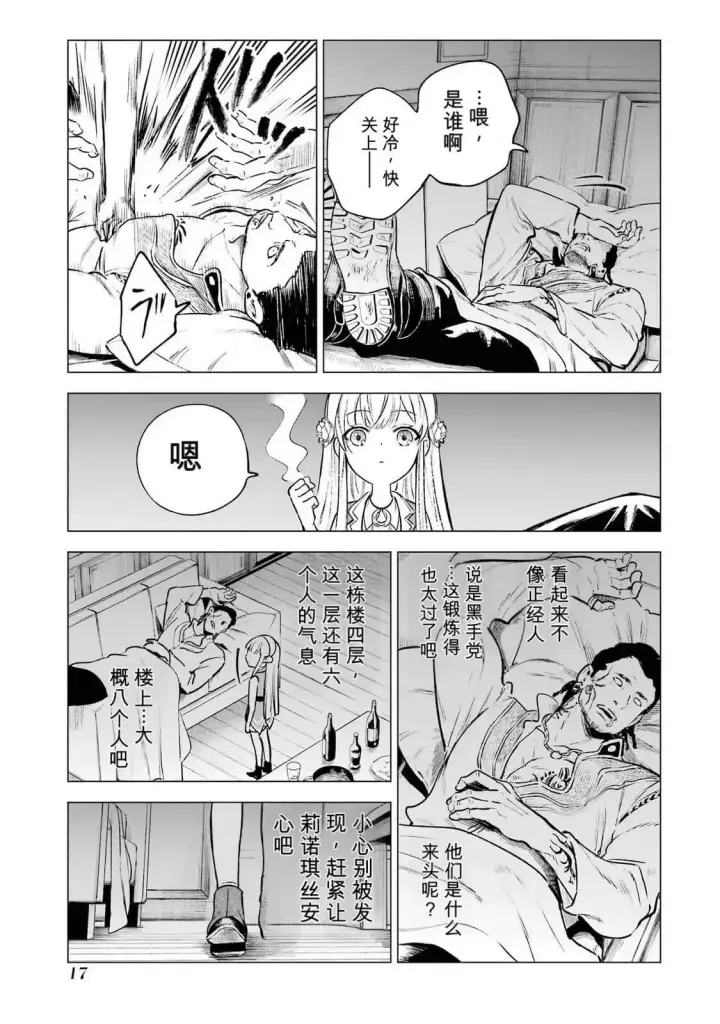 《乱世千金妮雅 · 利斯》21图15