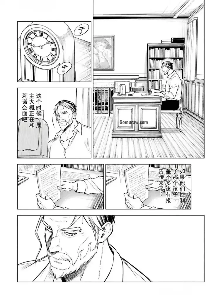 《乱世千金妮雅 · 利斯》21图16