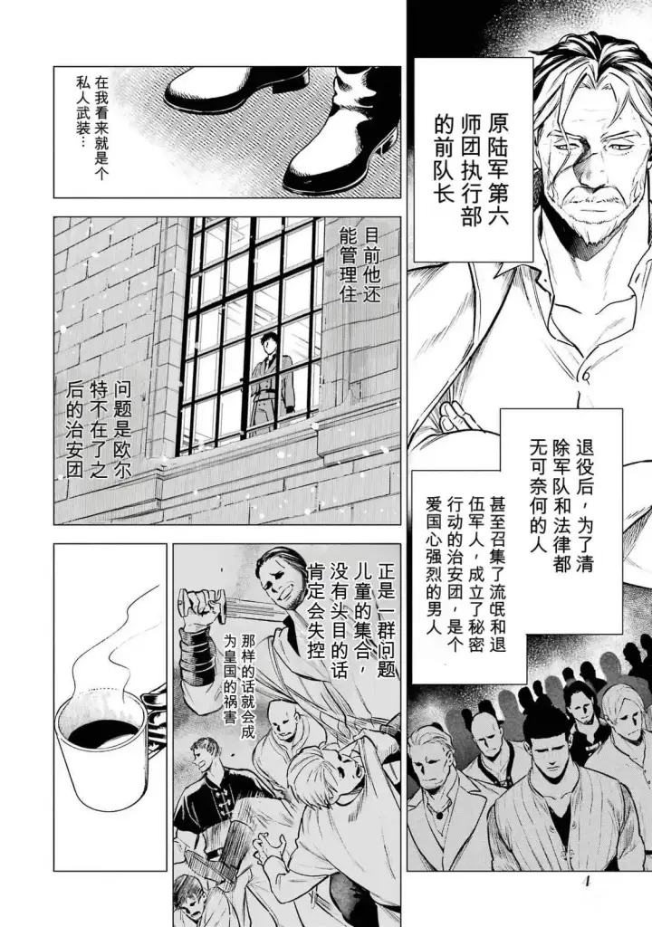 《乱世千金妮雅 · 利斯》21图2