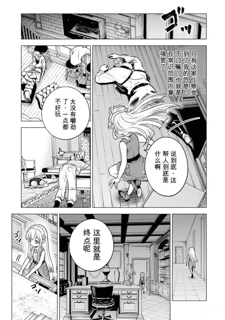 《乱世千金妮雅 · 利斯》21图25