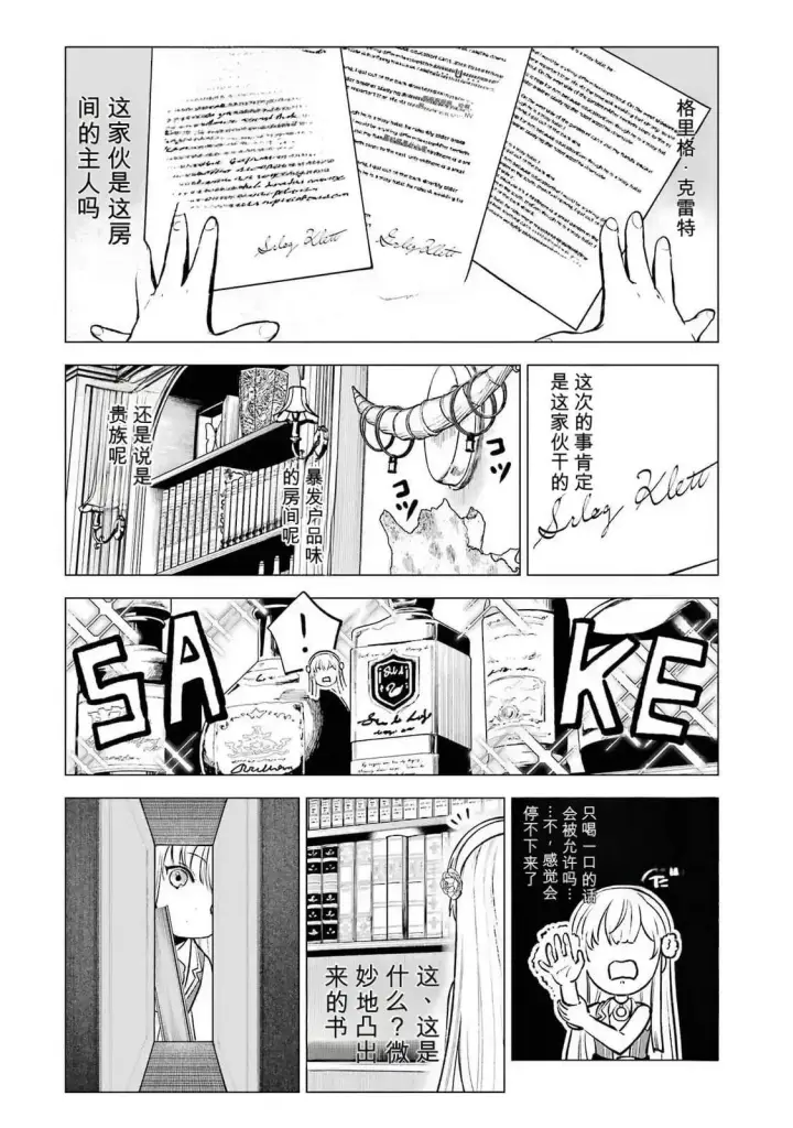 《乱世千金妮雅 · 利斯》21图26