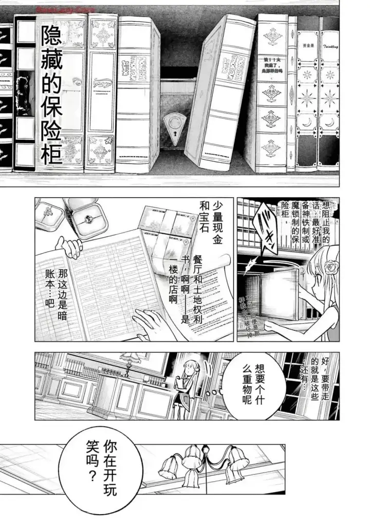 《乱世千金妮雅 · 利斯》21图27