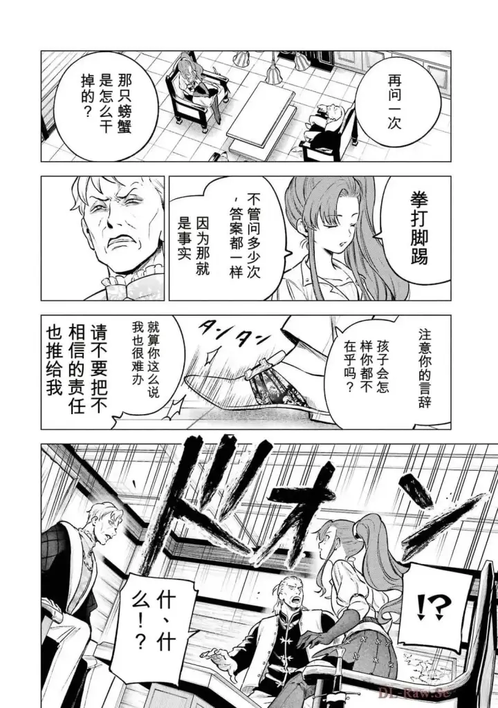 《乱世千金妮雅 · 利斯》21图28