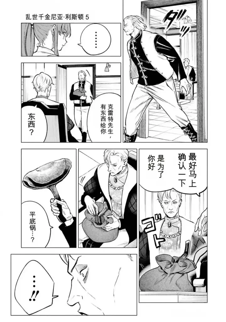 《乱世千金妮雅 · 利斯》21图29
