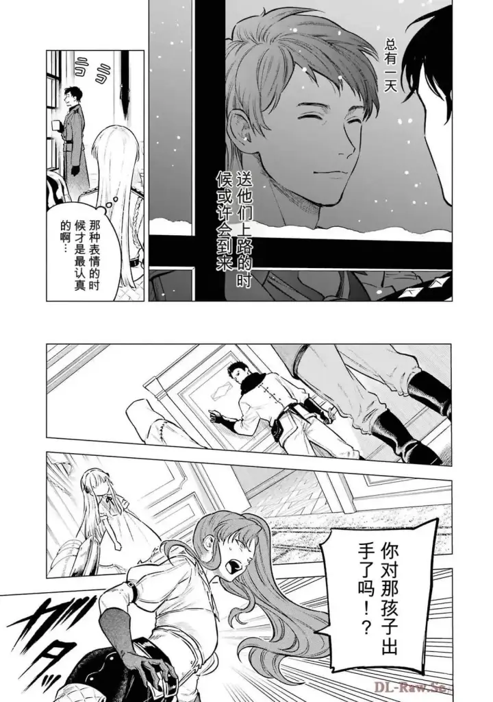《乱世千金妮雅 · 利斯》21图3