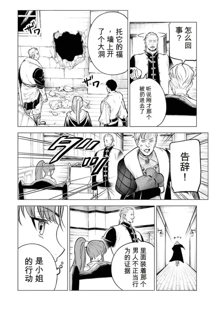 《乱世千金妮雅 · 利斯》21图30