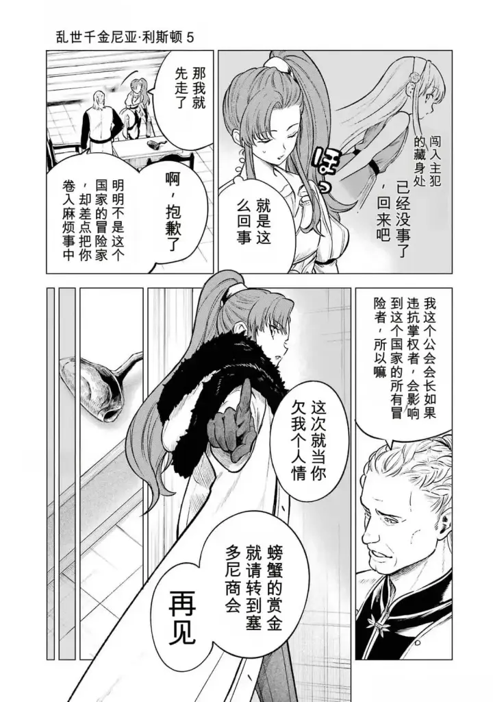 《乱世千金妮雅 · 利斯》21图31