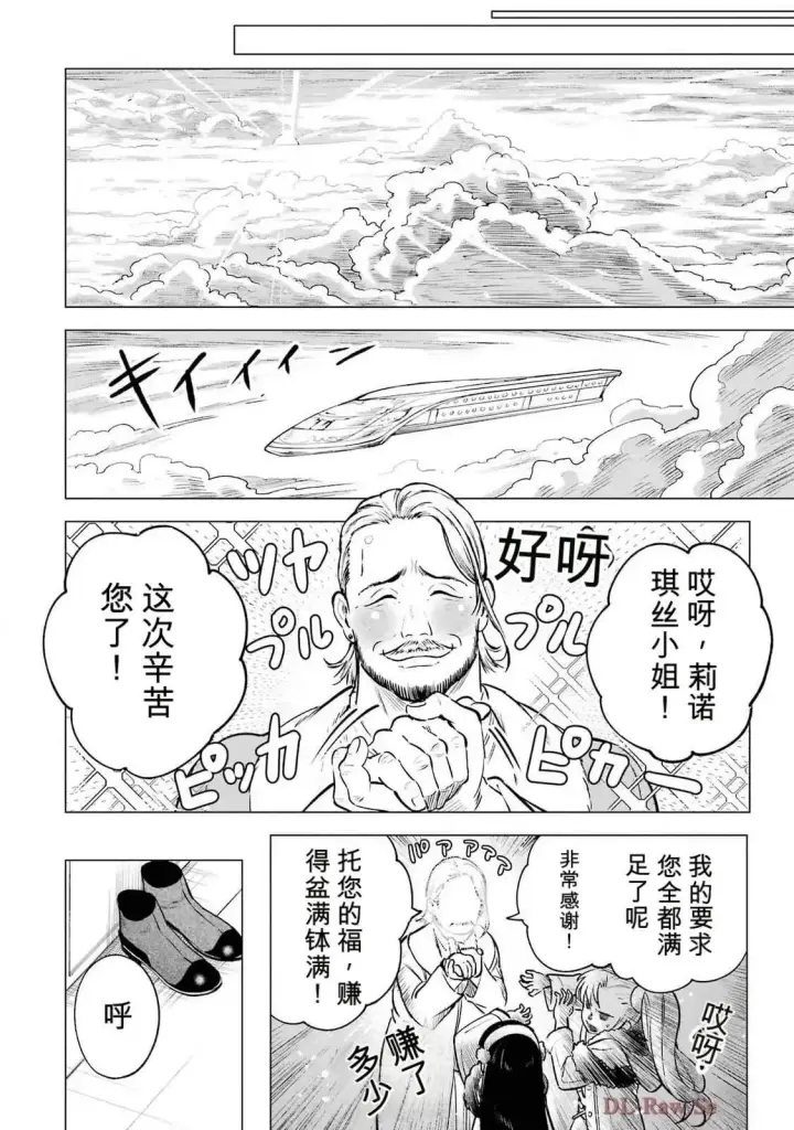 《乱世千金妮雅 · 利斯》21图32