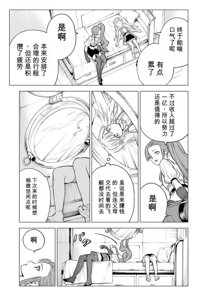 《乱世千金妮雅 · 利斯》21图33