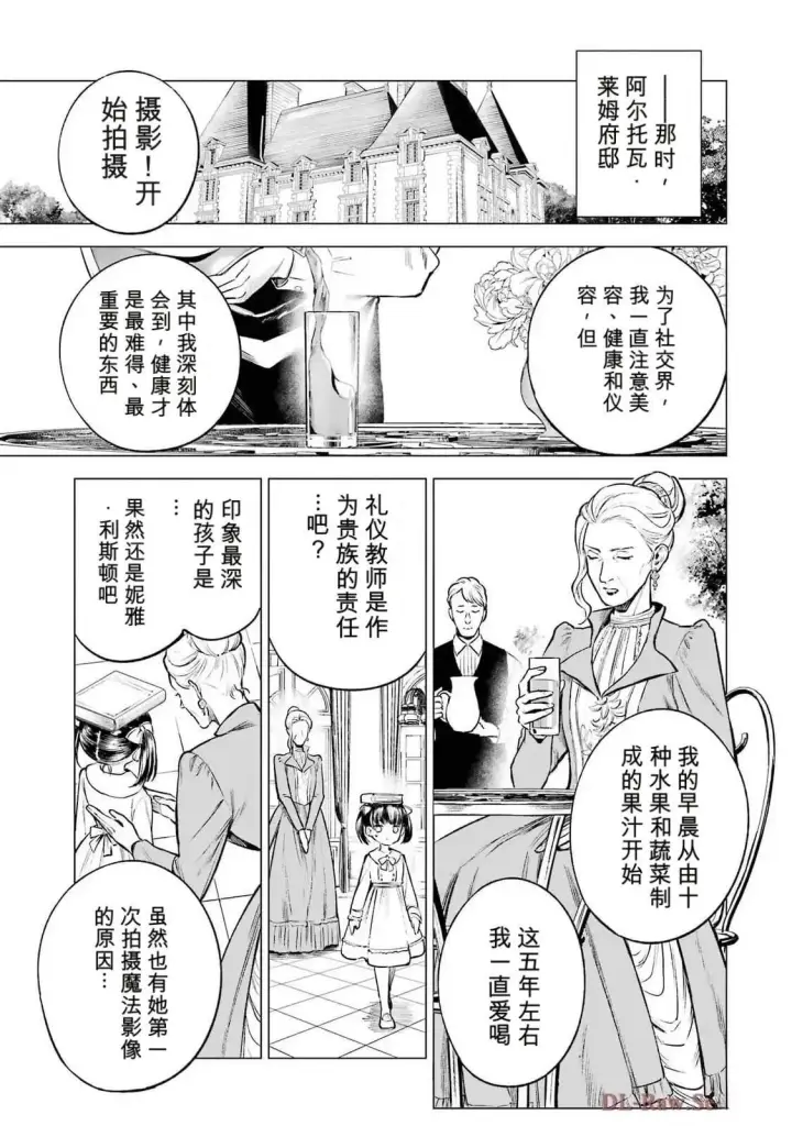 《乱世千金妮雅 · 利斯》21图35