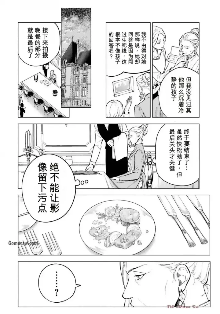 《乱世千金妮雅 · 利斯》21图36