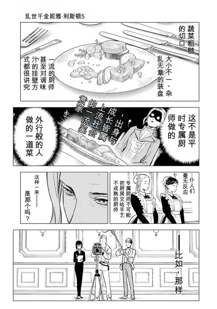 《乱世千金妮雅 · 利斯》21图37