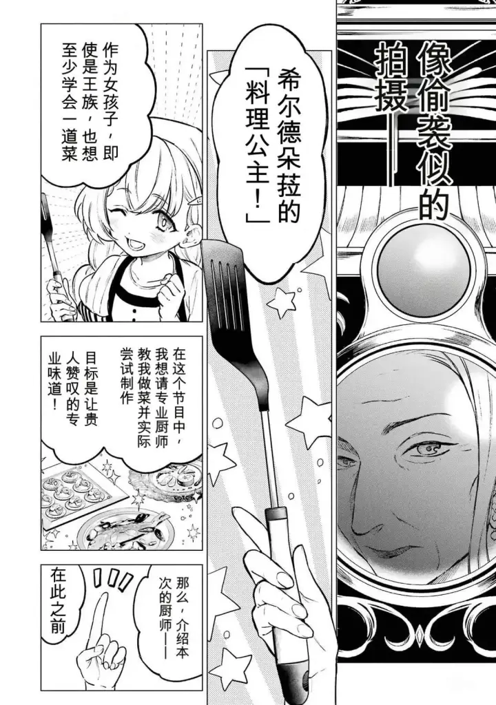 《乱世千金妮雅 · 利斯》21图38