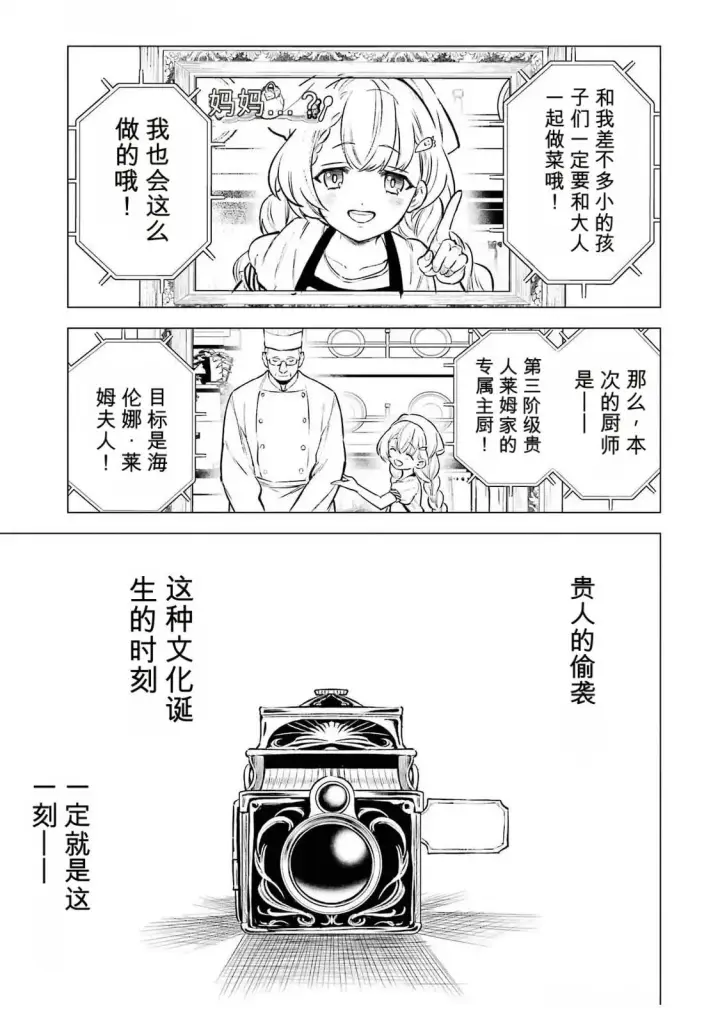 《乱世千金妮雅 · 利斯》21图39