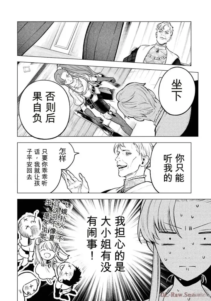 《乱世千金妮雅 · 利斯》21图4