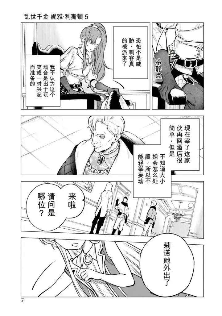 《乱世千金妮雅 · 利斯》21图5