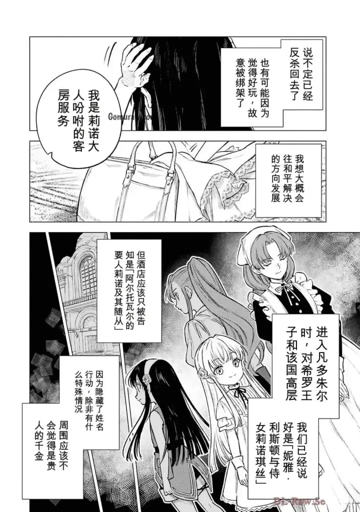 《乱世千金妮雅 · 利斯》21图6