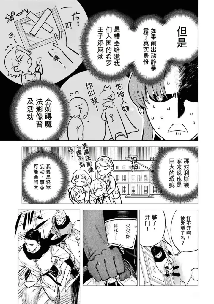 《乱世千金妮雅 · 利斯》21图7