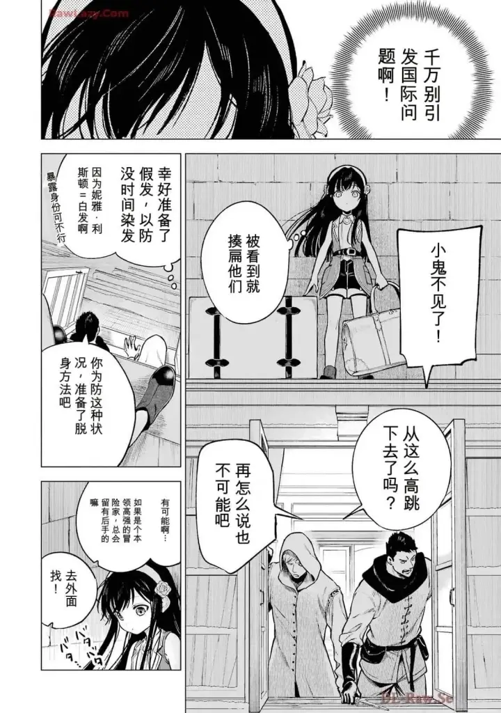 《乱世千金妮雅 · 利斯》21图8