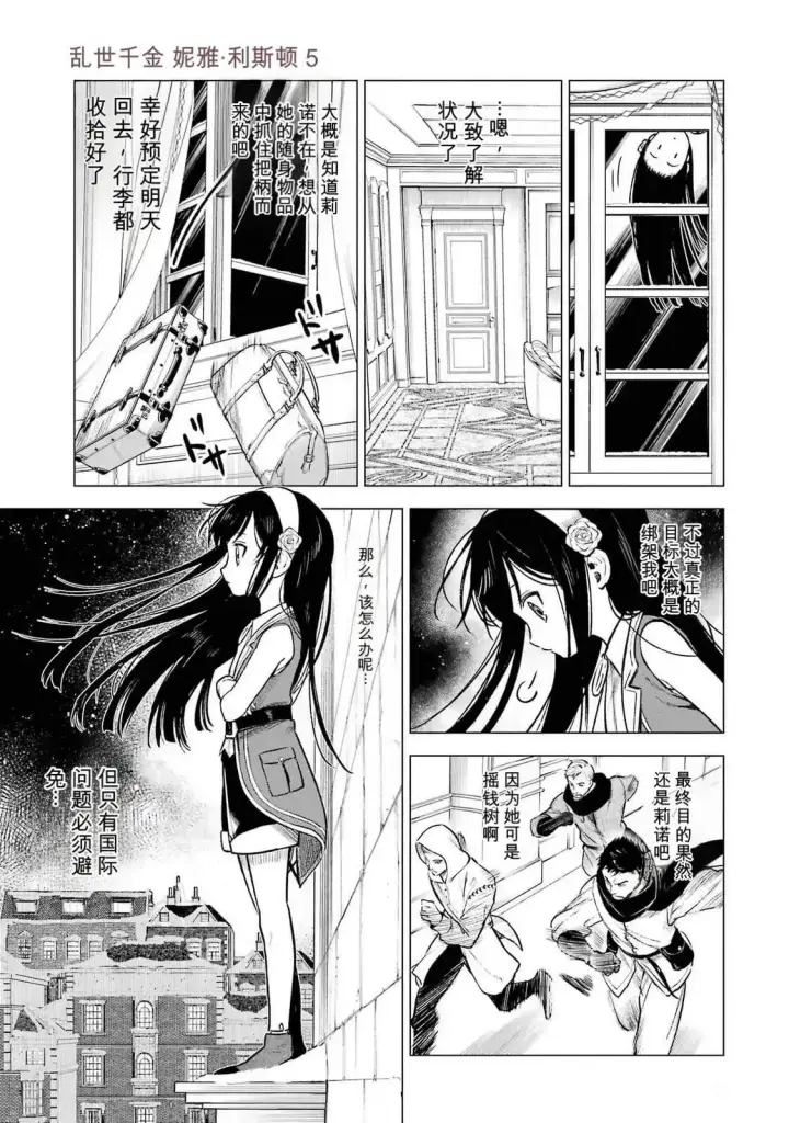 《乱世千金妮雅 · 利斯》21图9