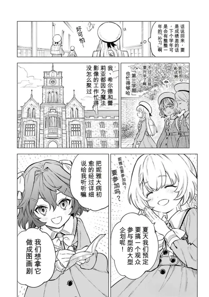 《乱世千金妮雅 · 利斯》22图10