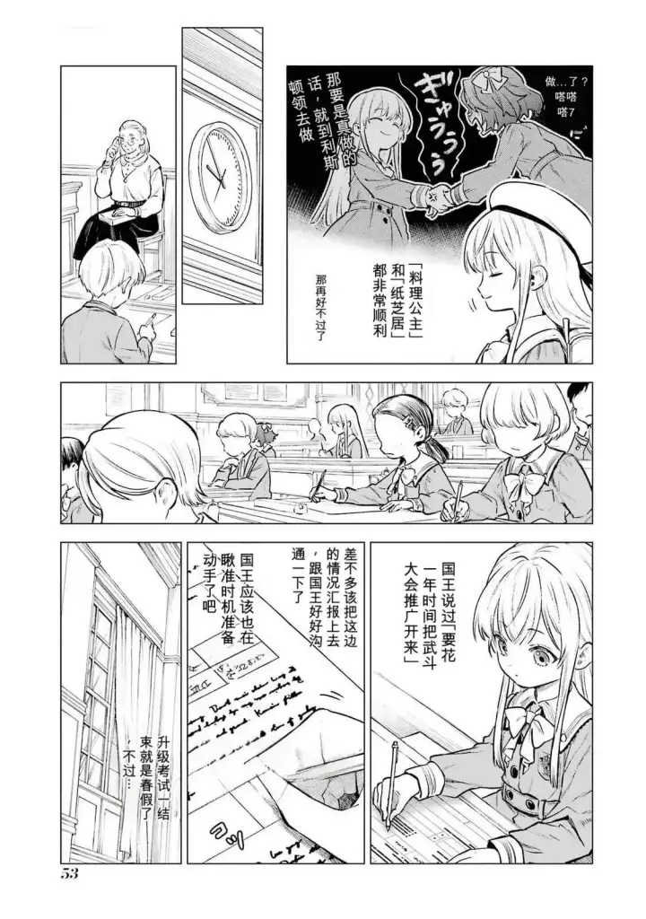 《乱世千金妮雅 · 利斯》22图11