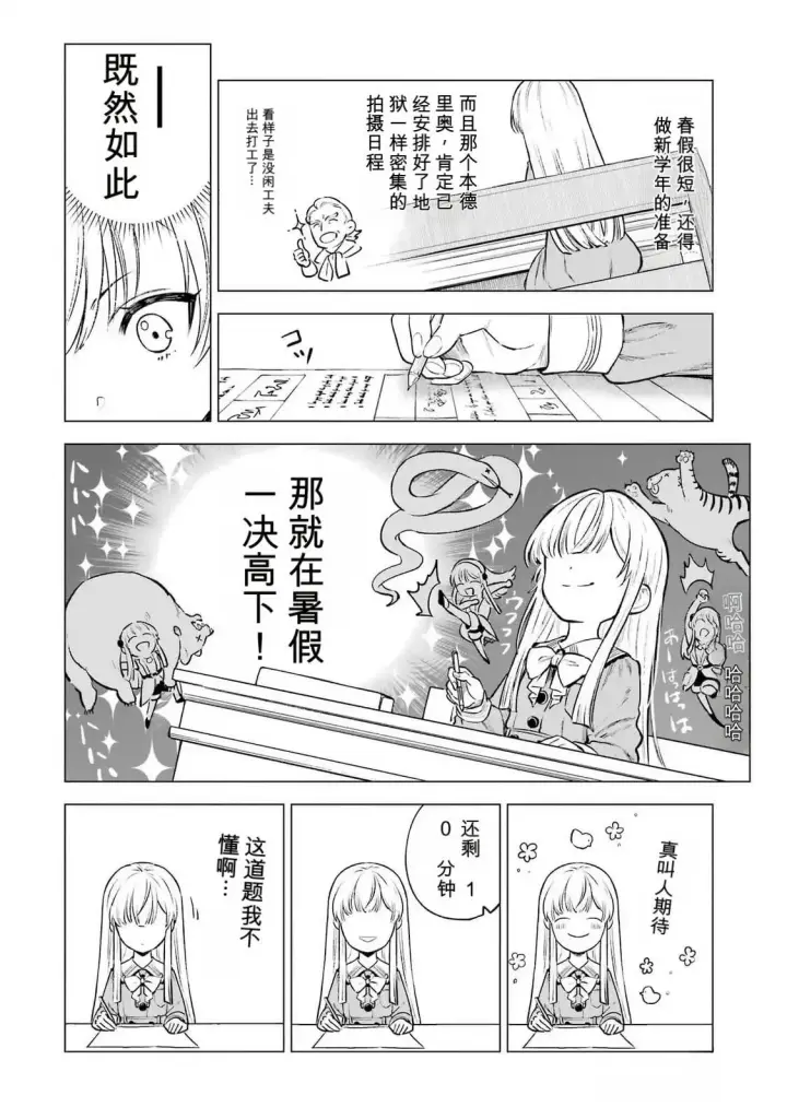 《乱世千金妮雅 · 利斯》22图12
