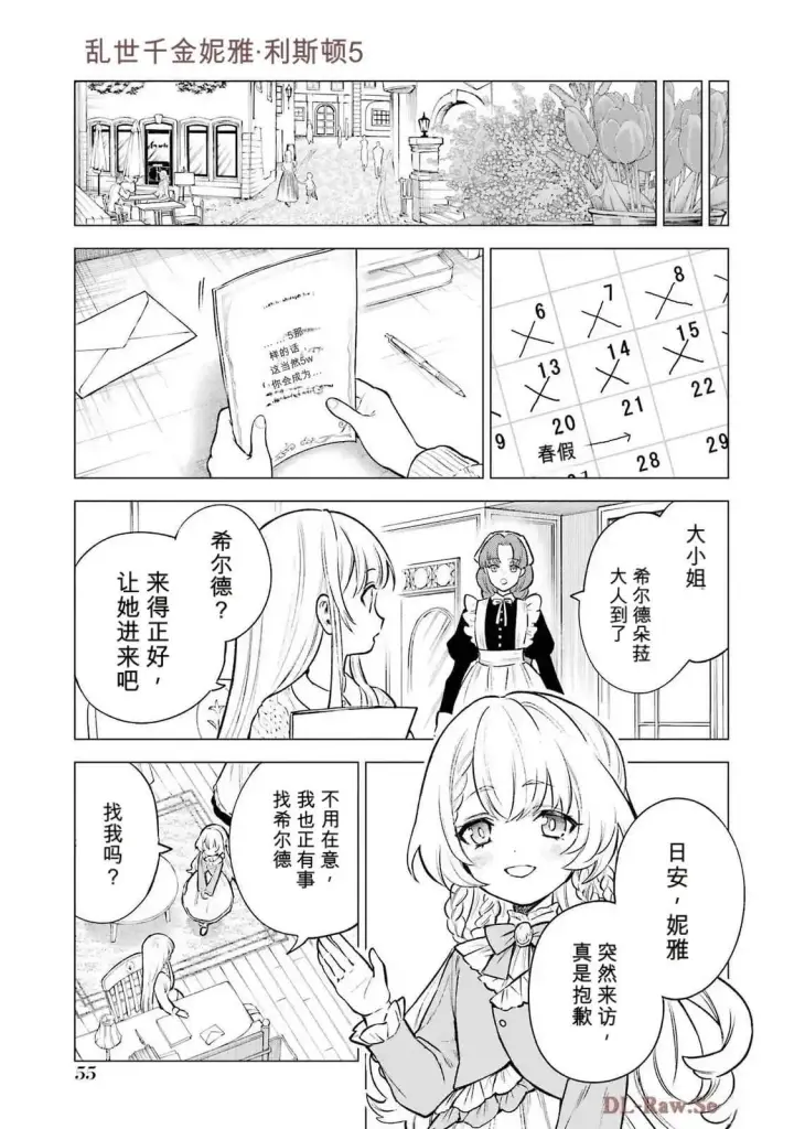 《乱世千金妮雅 · 利斯》22图13