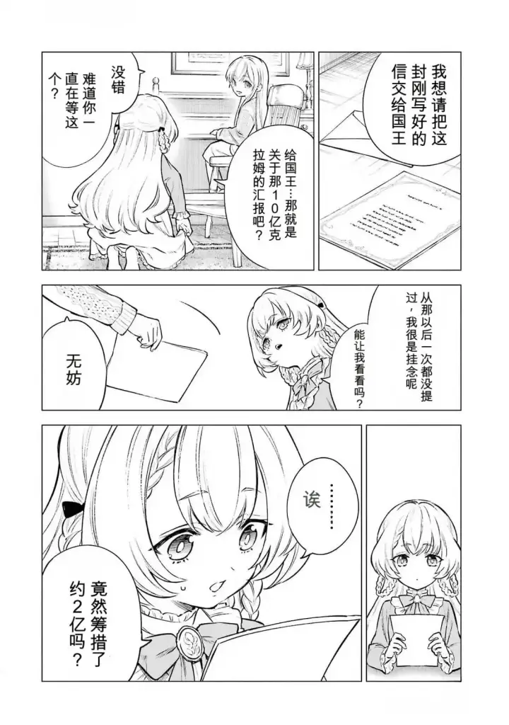 《乱世千金妮雅 · 利斯》22图14