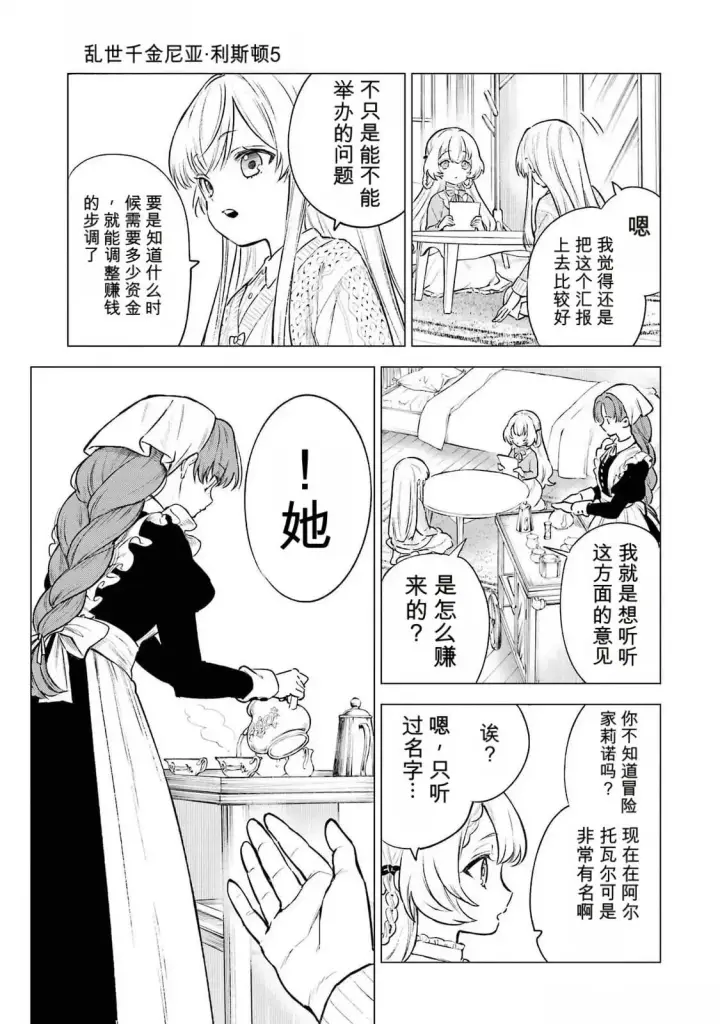 《乱世千金妮雅 · 利斯》22图15