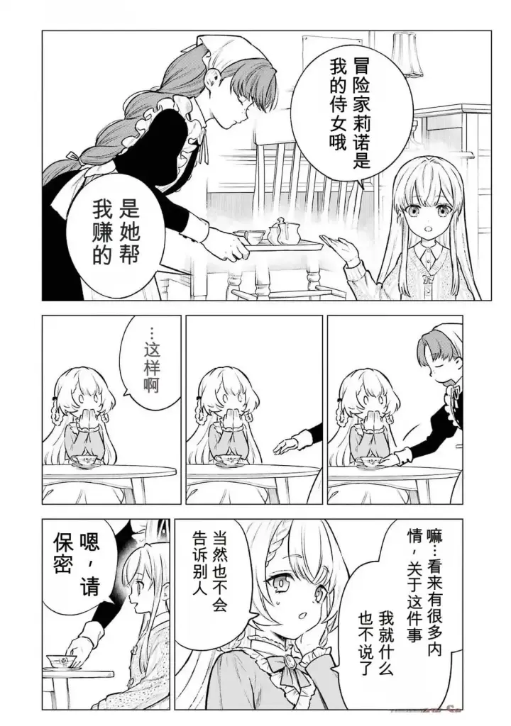 《乱世千金妮雅 · 利斯》22图16