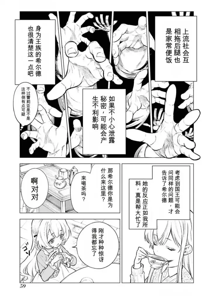 《乱世千金妮雅 · 利斯》22图17
