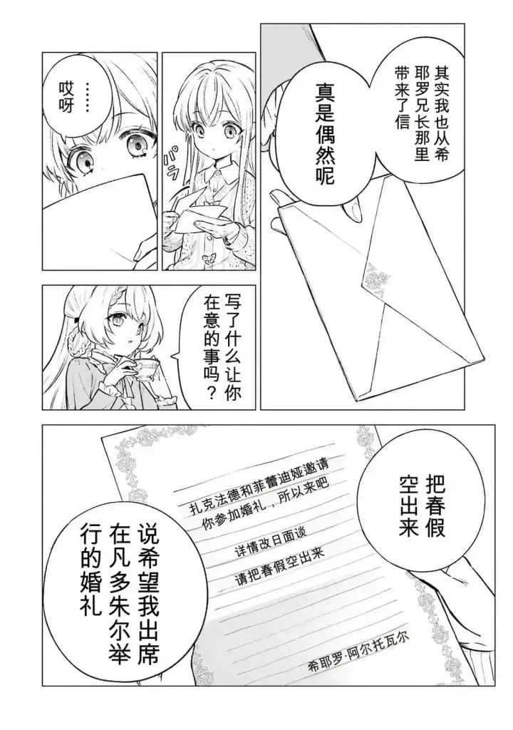 《乱世千金妮雅 · 利斯》22图18