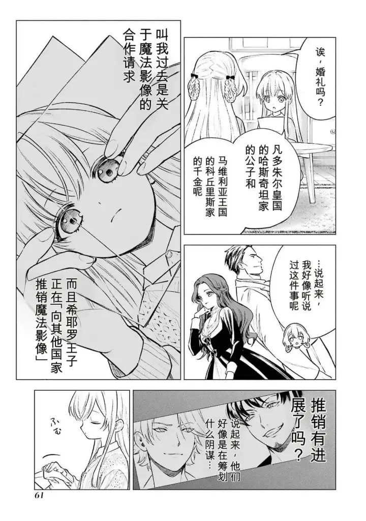 《乱世千金妮雅 · 利斯》22图19