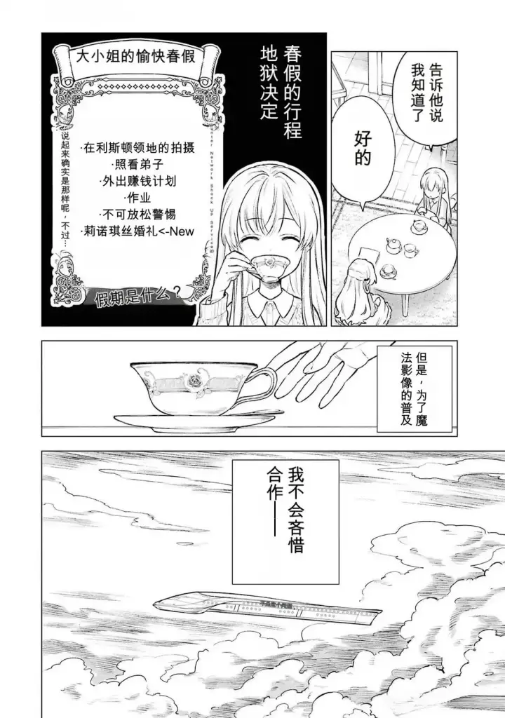 《乱世千金妮雅 · 利斯》22图20